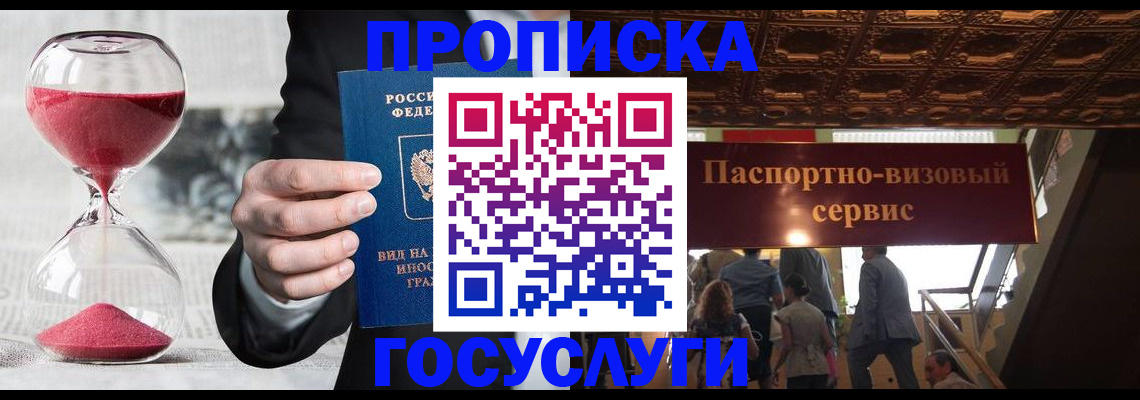 временная регистрация законно в Бахчисарае