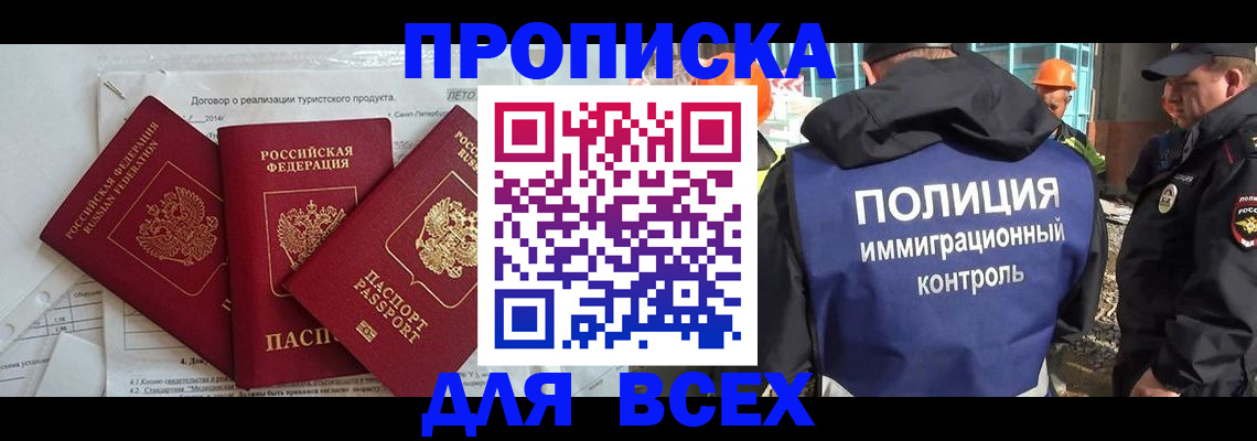 прописка регистрация в Бахчисарае