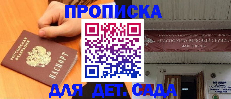 прописка для военкомата в Бахчисарае